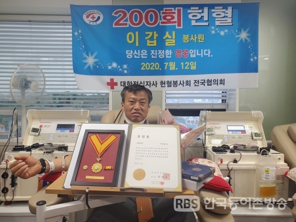 남해군청 문화관광과에 근무하고 있는 이갑실 씨가 헌혈 ‘200회’를 달성했다.