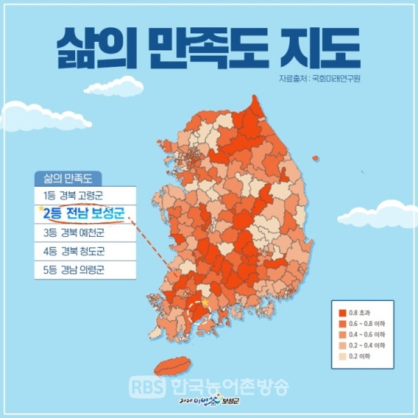 대한민국 행복지도 삶의 만족도 지도(제공=보성군)