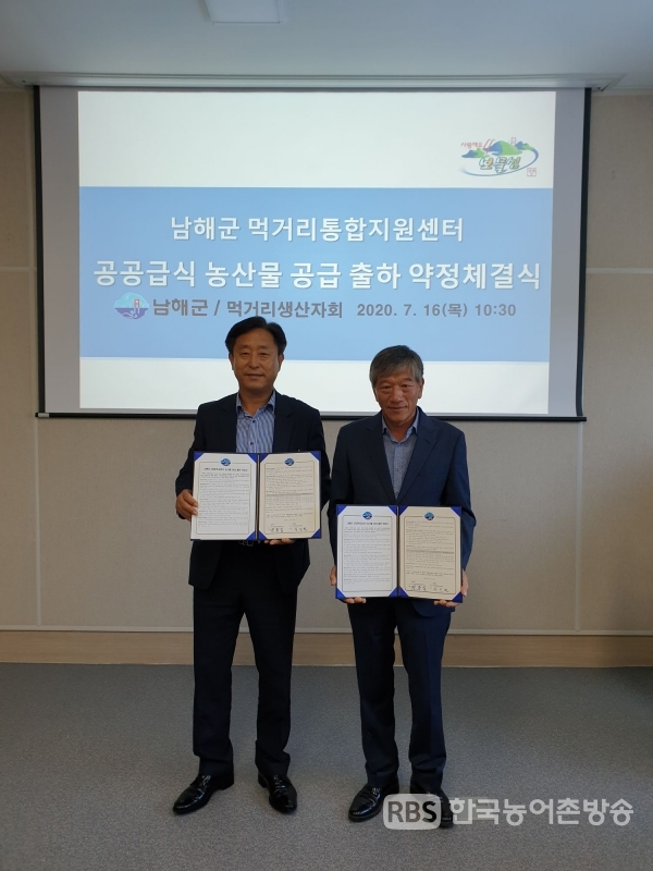 남해군은 16일 먹거리통합지원센터 회의실에서 남해군먹거리생산자회(회장 김민철)와 학교급식 농산물 공급을 위한 협약을 체결했다.