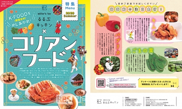 K-FOOD 메뉴판과 주요 식재료 소개 홍보물 (사진=aT)