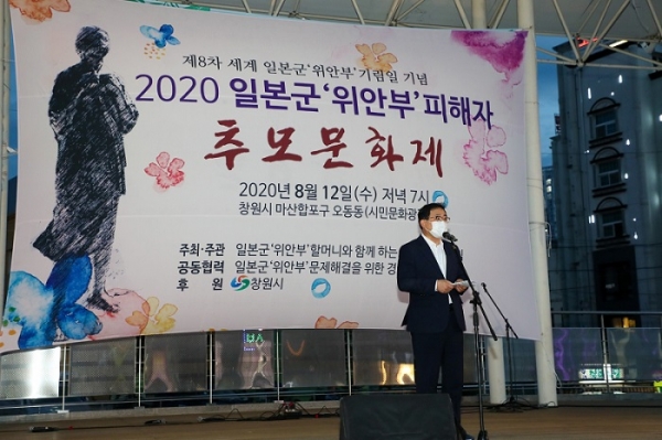 12일 오후 7시 오동동 문화광장에서 ‘2020년 일본군 위안부 피해자 추모문화제’를개최했다