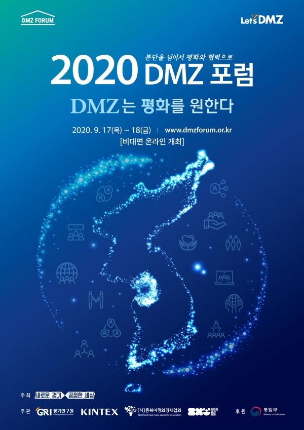 분단을 넘어서 평화와 협력으로 2020 DMZ 포럼 (사진제공=경기도청)