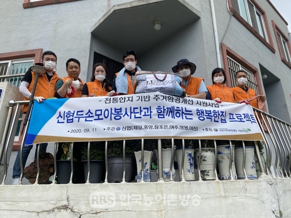 ‘신협 행복한집 프로젝트’ 여수신협두손모아봉사단(단장 홍재호 전무) 모습(사진제공=여수시)