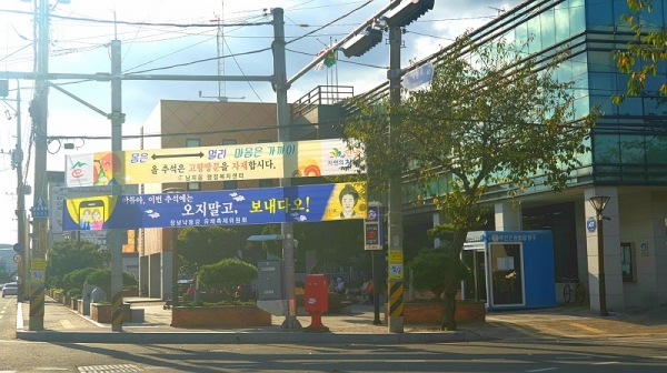 지난 22일 남지읍 행정복지센터에 게첩된 귀성자제 현수막 모습이다.(사진=창녕군 제공)