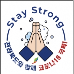 '스테이 스트롱(Stay Strong)' 캠페인(자료제공=전북도청)