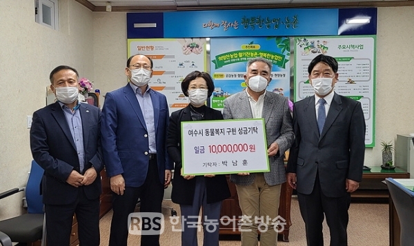 ㈜남흥 박남훈 대표가 여수시(시장 권오봉)에 동물복지 기부금 1,000만 원을 기탁했다(사진제공=여수시)