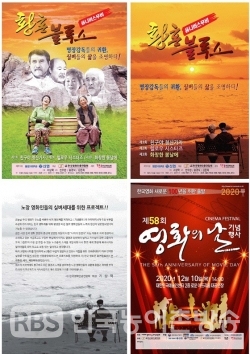 단편영화 포스터(上)와 제 58회 영화의 날 포스터(下)(자료제공=한국영화인총연합회)