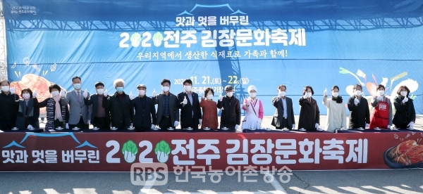 ‘드라이브 스루’ 2020 김장문화축제 ‘성료’ (사진=전주시)