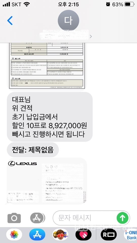 영업사원이 '페이백'을 약속하는 문자메세지. 제보자 제공