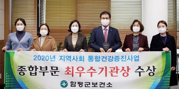 함평군, 지역사회 통합건강증진사업 2년 연속 ‘최우수기관’ (제공=함평군청)