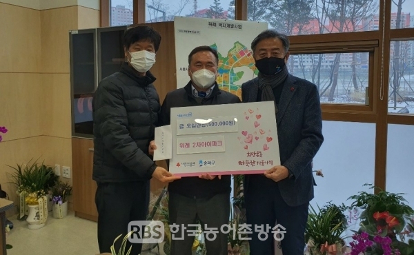 송파구 위례동 아이파크2차 주민들의 따뜻한 겨울나기 성금 기탁 (사진=위례동주민센터)