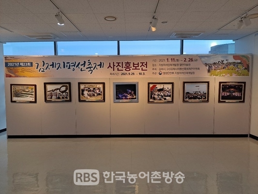 제23회 김제지평선축제 성공 개최 홍보 사진전(사진=김제시)