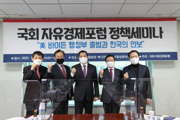 국회 자유경제포럼이 20일 국회에서 ‘美 바이든 행정부 출범과 한국의 안보’를 주제로 정책세미나를 개최했다.