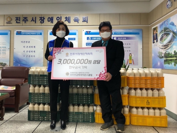 지난 3일 진주 무궁화라이온스클럽은 정미혜 회장은 진주시장애인체육회에 300만 원 상당의 한우곰탕을 지정 기탁했다.