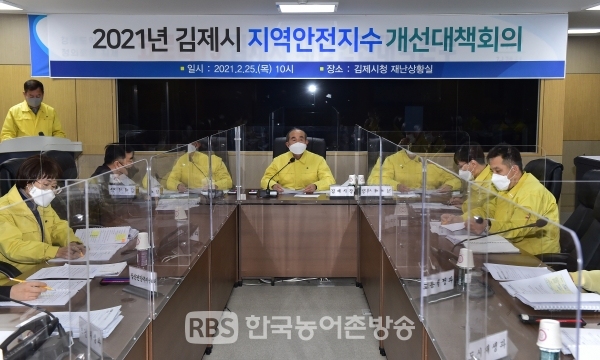 김제시지역 안전지수개선 대책회의(사진=김제시)