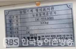 기존 농업기계 형식표지판(사진=김승남 의원실)