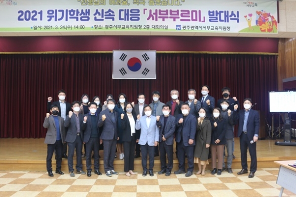 광주서부교육지원청, ‘2021 서부부르미 발대식’ 개최 (제공=광주서부교육지원청)