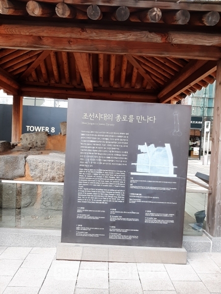 조선시대 종로 안내판(사진=김세곤)