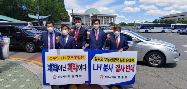 16일 박성도·백승흥·임기향 진주시의원이 국회 앞에서 LH 해체 반대 1인 시위에 나섰다.