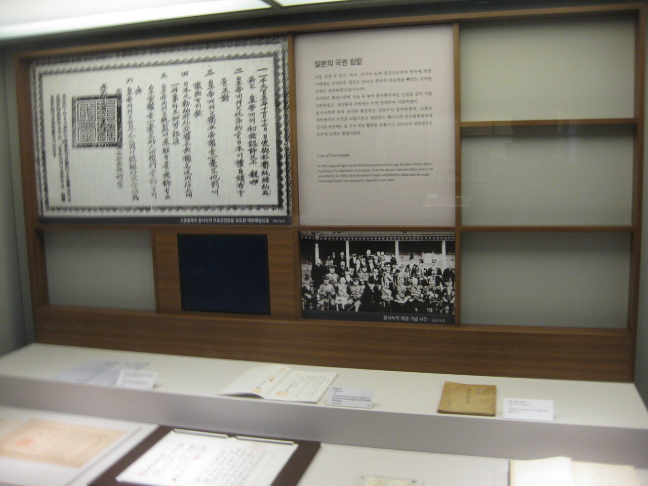 일본의 국권 침탈 (대한민국 역사박물관)