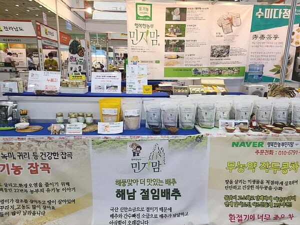 2020 서울 삼성동 COEX C홀에서 열린 친환경유기농무역박람회. 