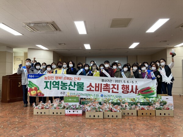 진주금산농협이 지난 5월 6일 지역농산물 소비촉진 행사를 개최했다.