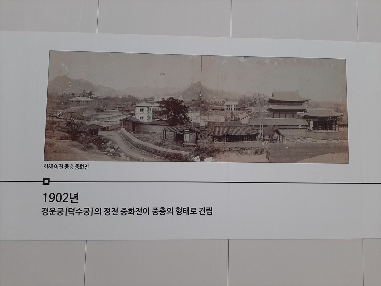 1902년의 경운궁(덕수궁)