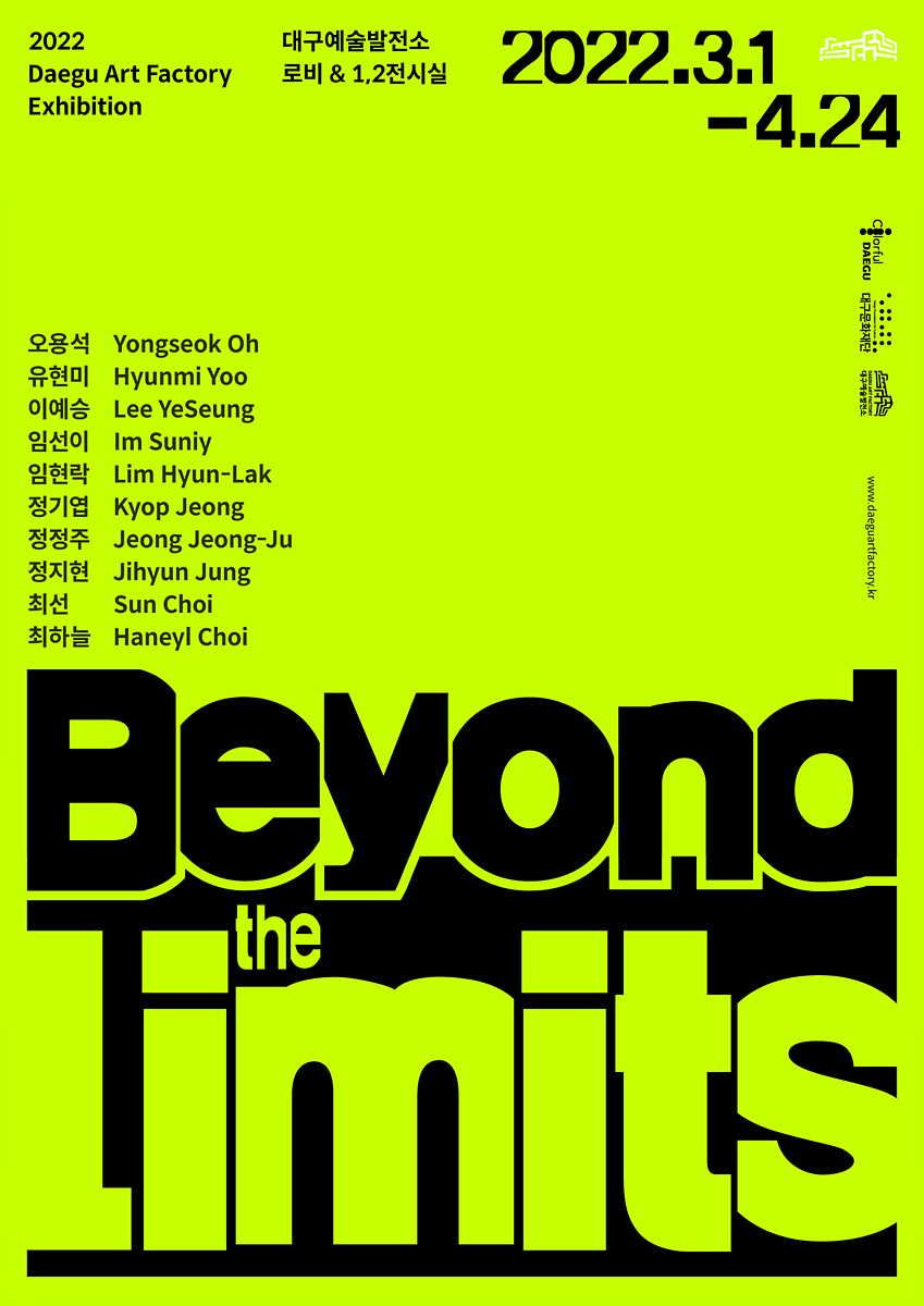 대구예술발전소 첫 기획 전시 'Beyond the Limits' 포스터. [사진제공=대구시]