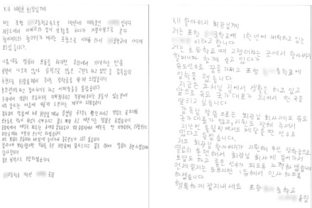 배상윤 KH그룹 회장에게 전달된 학생들의 편지. [사진제공=KH그룹]