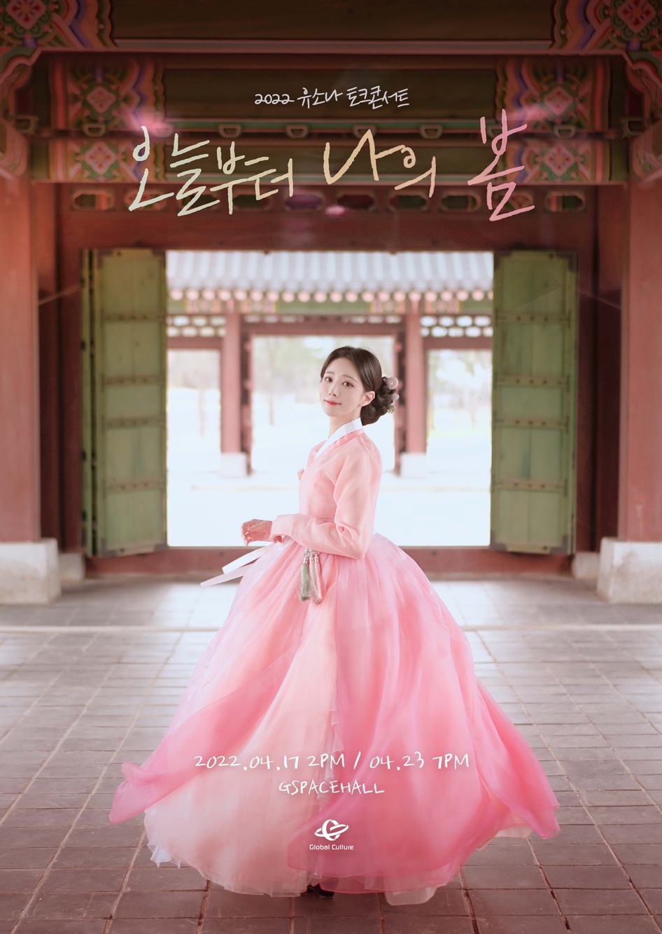 유소나, 토크 콘서트 수익금 전액 기부…직접 물품 고르고 봉사