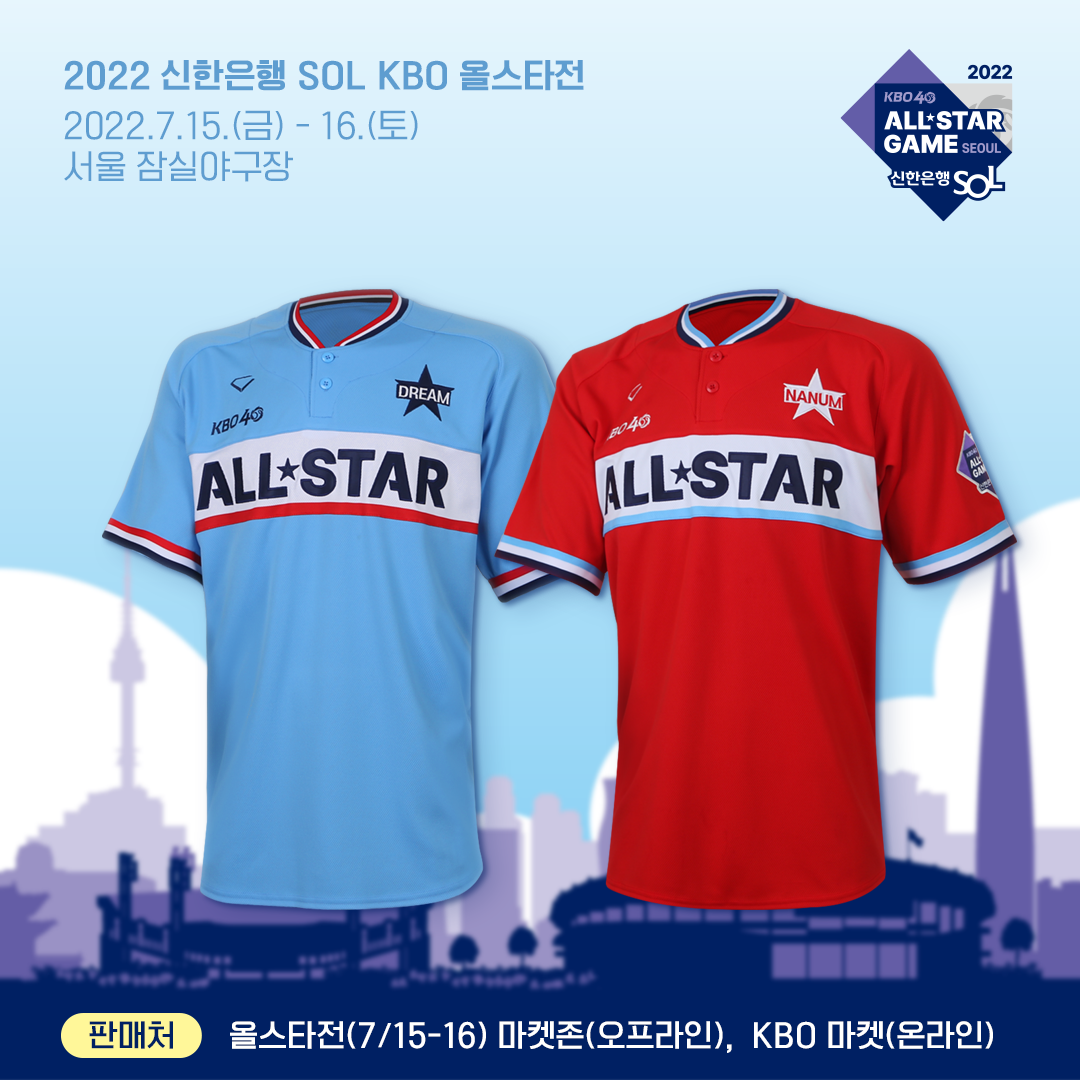 KBO, 40주년 기념 2022 올스타전 유니폼 공개…레트로 콘셉트