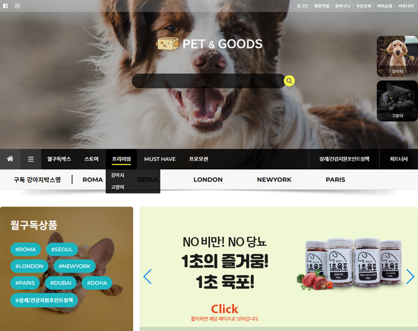 '펫앤굿즈' 온라인 캡쳐화면