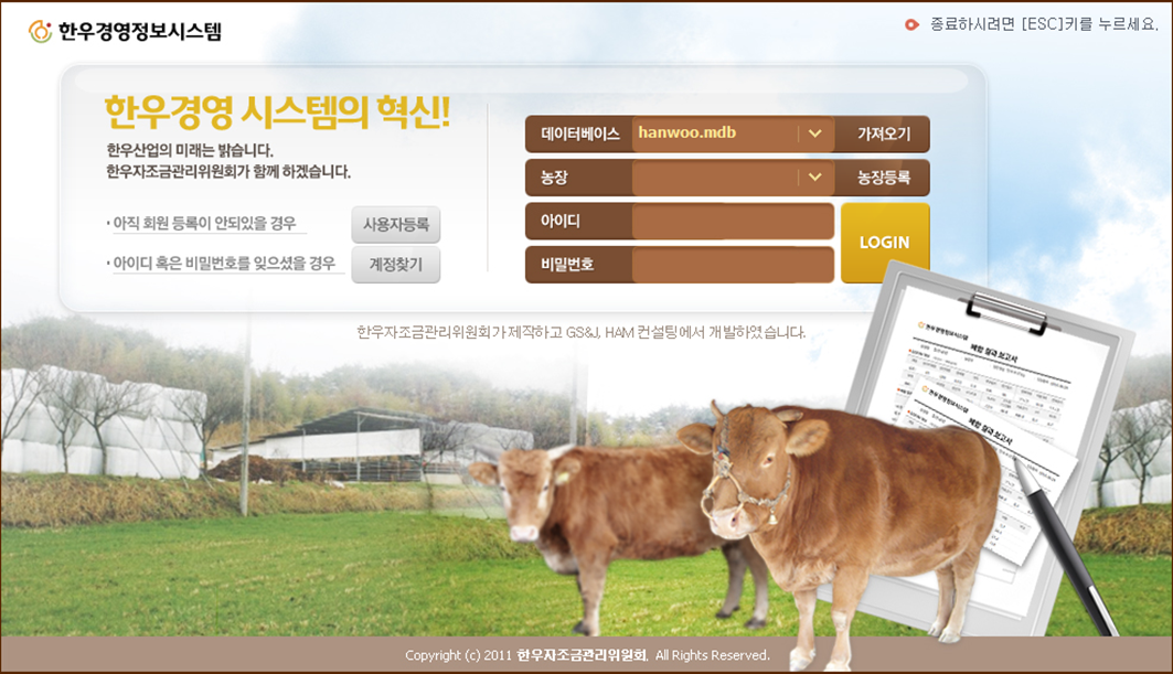 한우자조금 "한우경영정보시스템 업그레이드, 모든 윈도우서 실행 가능"