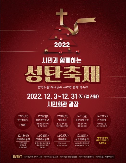 2022 성탄축제 포스터 [제천시]