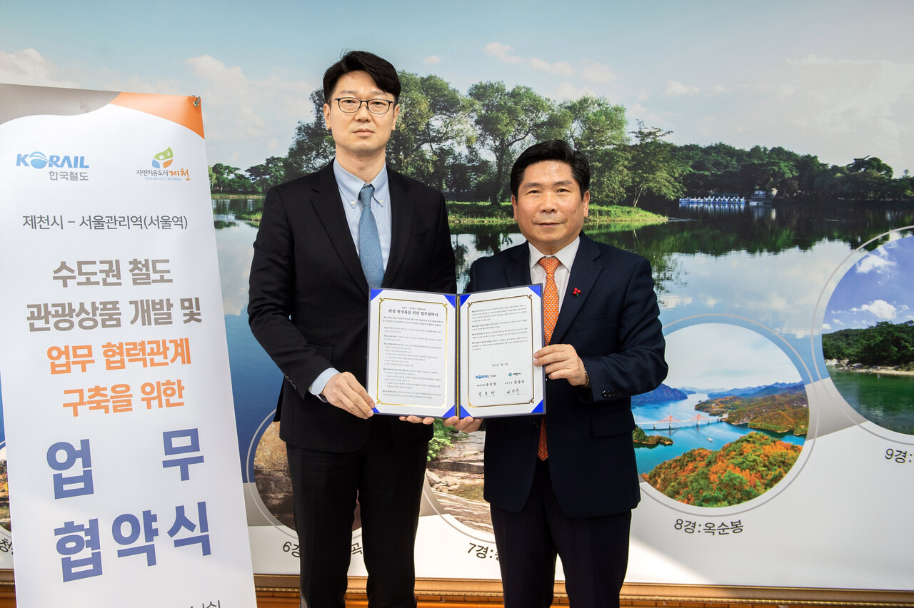 제천시와 서울역이 지난 4일 관광활성화를 위한 업무 협약을 맺었다. [제천시]