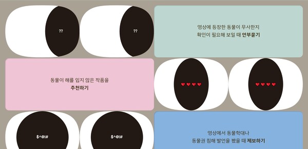 '동물 출연 미디어 모니터링 본부' 캠페인 사이트 [카라] 
