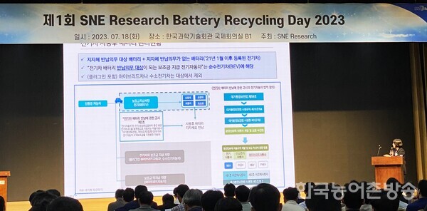 18일 한국과학기술회관 국제회의실에서 '제1회 SNE Research Battery Recycling Day 2023'이 개최된 가운데, 한국환경연구원 조지혜 자원순환연구실장이  '탄소중립 시대를 대비한 배터리 순환경제의 정책 방향'를 주제로 발표하고 있다. [홍채린 기자]