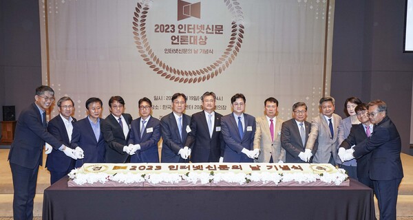 19일 오후 4시 한국프레스센터 국제회의장에서 2023 인터넷신문의 날 기념식이 열렸다.