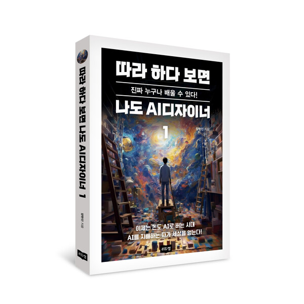 나도 AI 디자이너 [리드썸]