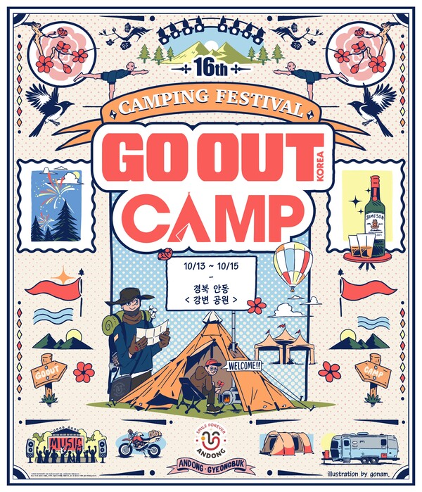 2023 제16회 고아웃캠프 포스터 [안동시]