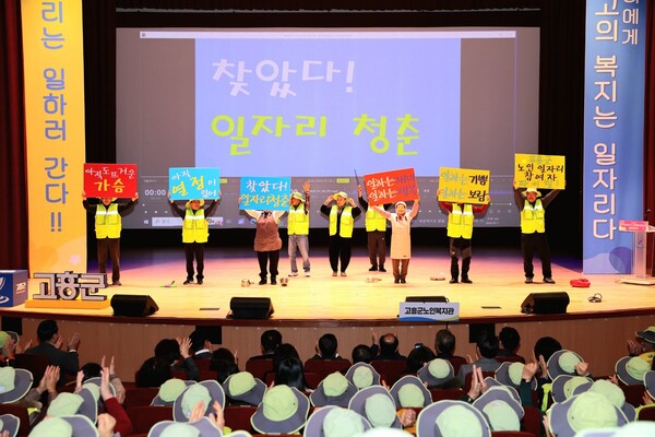 고흥군이 지난 30일 고흥 문화회관에서 노인일자리 참여자 500여 명이 참여한 가운데 ‘2024년 노인일자리사업 발대식’을 개최했다. [고흥군]