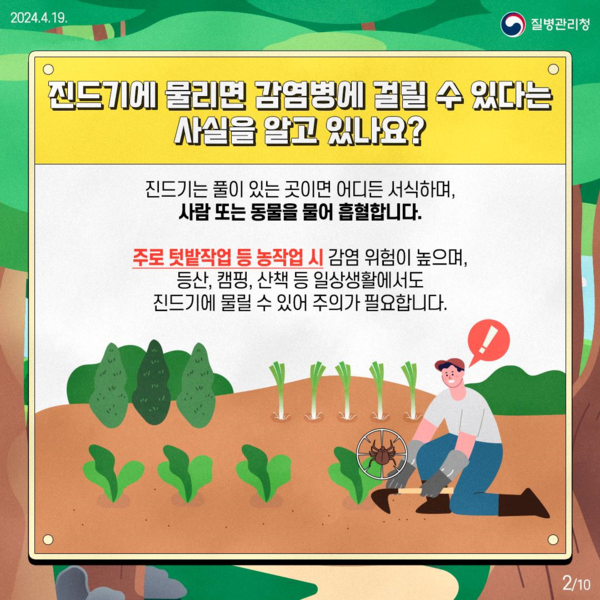 진드기 매개 감염병 예방수칙 안내 포스터 (사진제공=부산광역시)