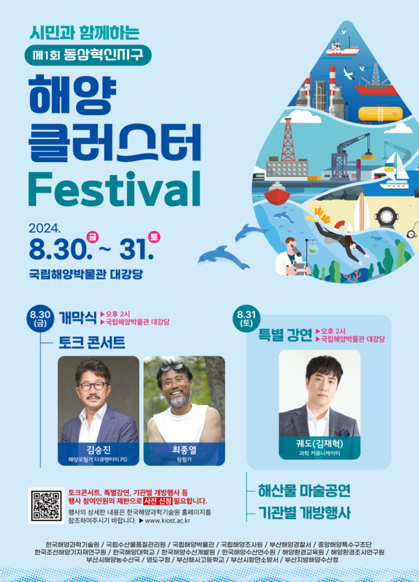 2024 동삼혁신지구 해양클러스터 Festival 포스터 (사진제공=부산광역시)