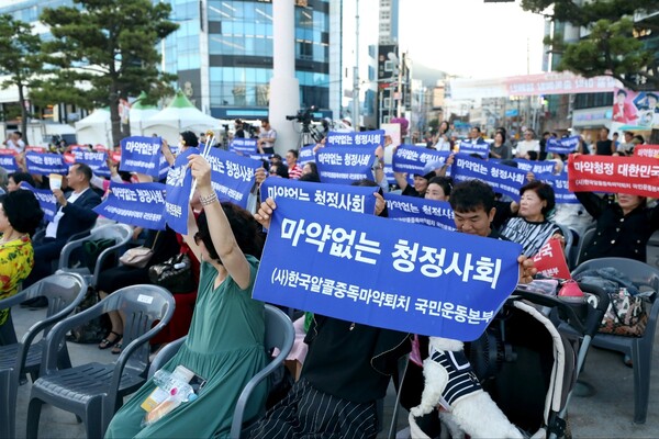 제1회 ‘알콜중독-마약 청정나라’ 홍보 캠페인 행사 사진(사진제공=사단법인 한국알콜중독마약퇴치국민운동본부)