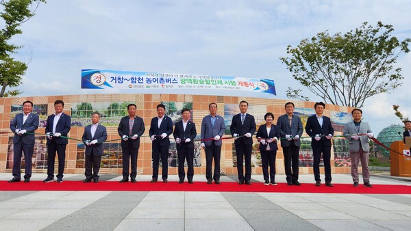 거창-합천 간 농어촌버스 광역 환승할인제 시행 개통식 사진 (사진제공=경상남도)