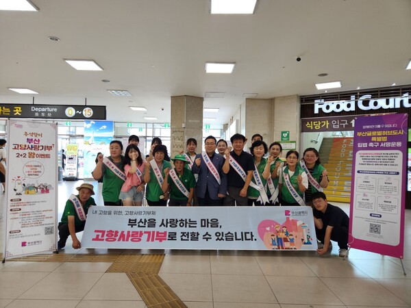 13일 부산서부버스터미널에서 사상구 새마을회, 부산시 새마을동아리연합회 대학생과 함께 고향사랑기부제 홍보 활동을 실시했다. (사진제공=부산광역시)