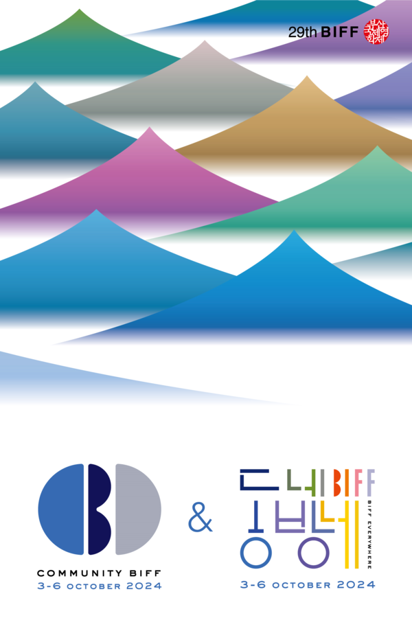 2024 커뮤니티비프 & 동네방네비프 포스터 (사진제공=부산광역시)