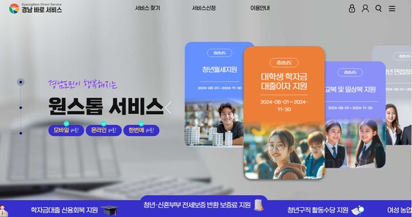 경남바로서비스 홈페이지 화면 (사진제공=경상남도)