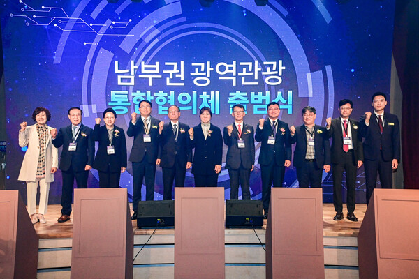 남부권 광역관광 통합협의체 출범식 개최 사진 (사진제공=경상남도)