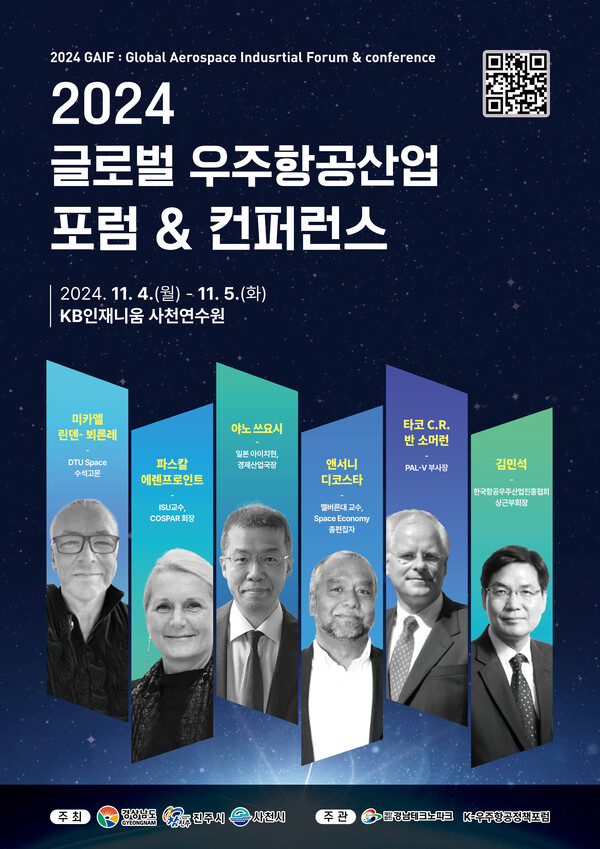 2024 GAIF 글로벌우주항공산업포럼 & 컨퍼런스 포스터 (사진제공=경상남도)